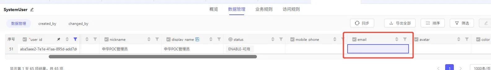 用户邮箱为空的示例