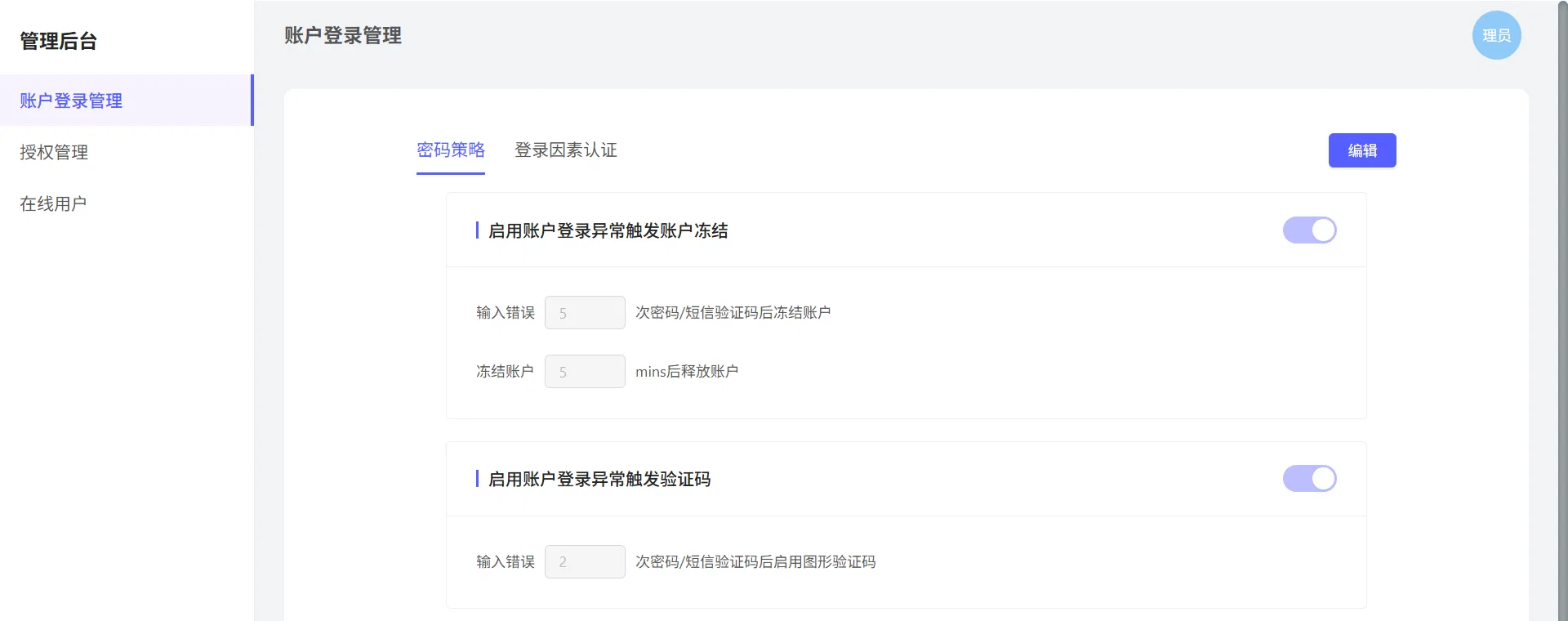 login_security2